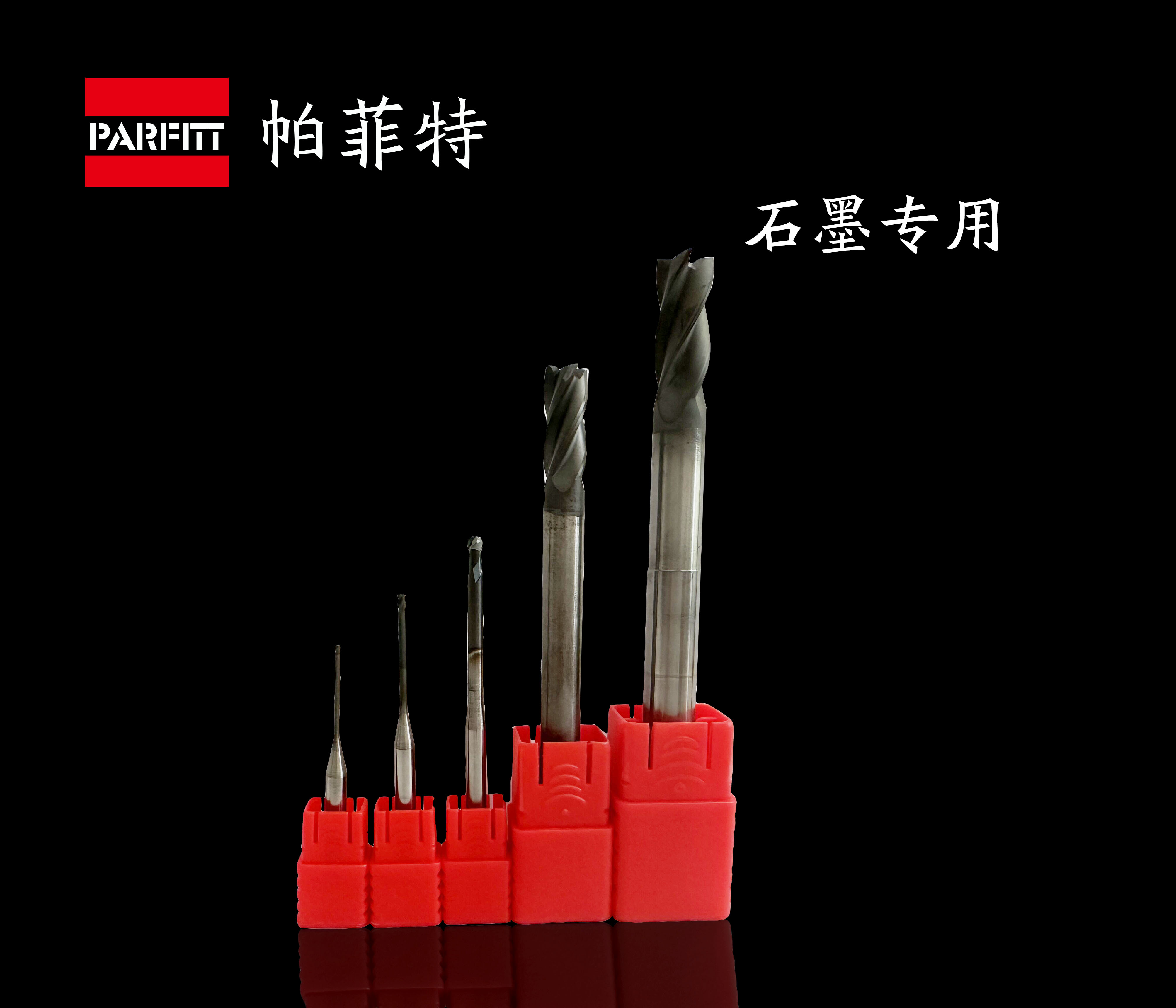 石墨加工系列